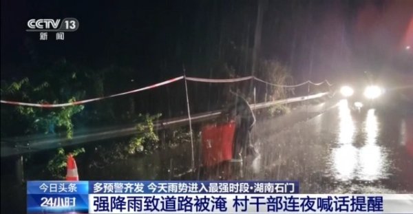 利配网 村干部连夜喊话 交警开辟“生命通道” 暴雨来临时他们接力救援