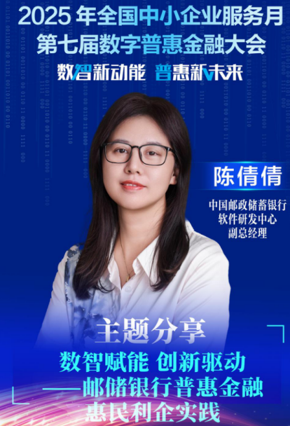 鼎金投资 陈倩倩：深化科技赋能，持续提升普惠金融服务水平