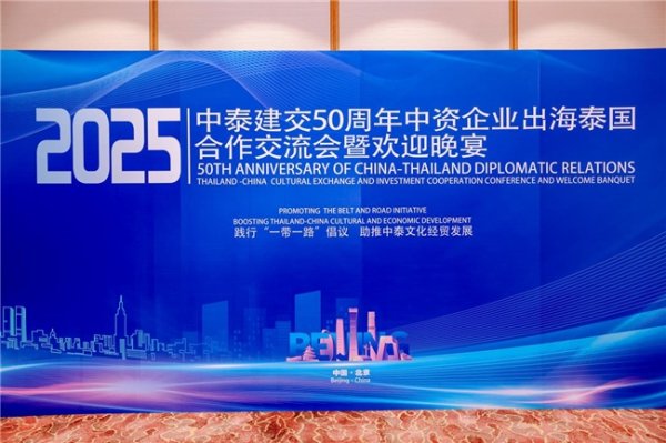 迪时策略 御品膏方盛装出席中泰建交50周年经贸交流会 共促两国文化经贸深度融合